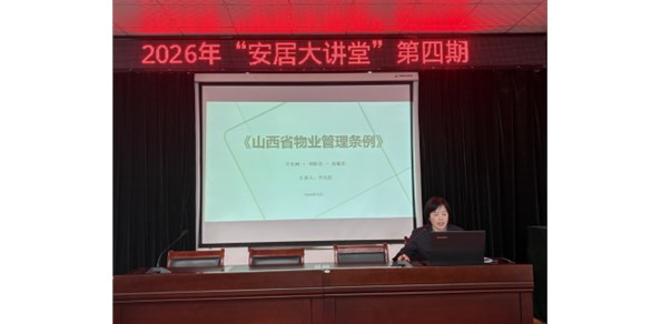 知法守法用法，当好业主“贴心人”